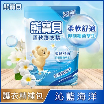熊寶貝沁藍海洋香柔軟護衣精補充包 1.84L