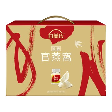 白蘭氏 頂級官燕窩禮盒 Set FTIR技術檢測 美容養顏 東南亞優質燕窩  350g  1盒