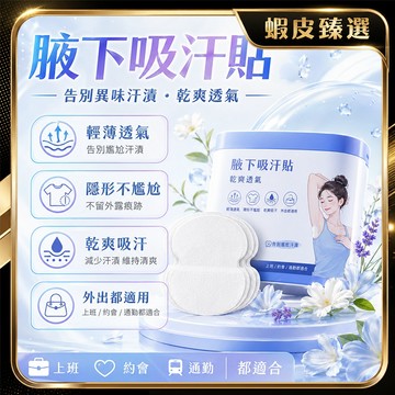 🏆 蝦皮隔日到🏆 現貨免運 腋下吸汗貼 腋下止汗貼片 腋下貼片止汗貼 抗菌消臭 隱形不尷尬 腋下墊 告別狐臭汗臭 腋下