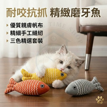 【🔥台灣出貨】貓咪玩具 仿真麻布魚 幼貓磨牙耐咬潔牙玩具 貓抱枕踢踢魚 互動逗貓解悶自嗨神器 寵物耐抓耐用必備用品