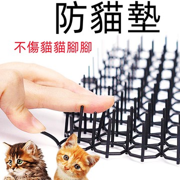 隔日配/開發票/苗栗出貨/防貓刺墊/園藝貓刺防護網/驅貓網/寵物墊/防貓刺釘/防貓墊