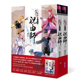 親子天下_仙靈傳奇之古物奇探：祝由師上下冊套書