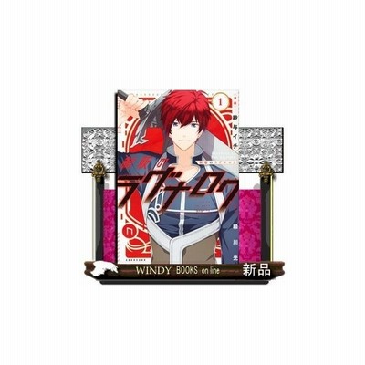 制服のラグナロク １ ｋｃｘａｒｉａ 紗与イチ 著者 緑川光 通販 Lineポイント最大get Lineショッピング