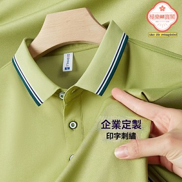 【冰絲透氣】POLO衫 工作服 工裝T恤 企業文化衫 翻領短袖 吸溼排汗 可印logo 公司團隊定製 商務職業裝