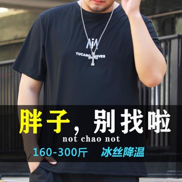 夏季胖子冰絲短袖t恤男滑料輕薄加肥加大冰感大碼特寬松速干上衣