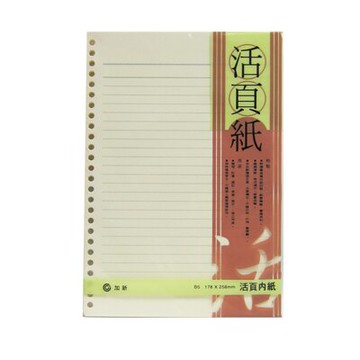 報稅季必備 滿額再折【史代新文具】加新 3LN1826Y LN18K 26孔米黃活頁紙(B5/26孔/80張)