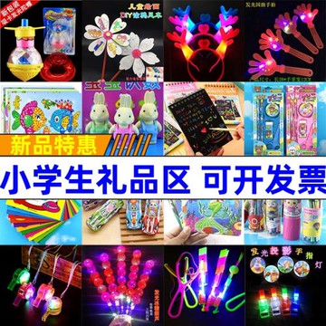 學生期末畢業獎勵勵品幼兒園開學禮物兒童節發光玩具益智小禮品