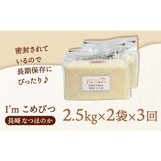 ふるさと納税 長崎県 長崎市 無洗米 長崎 なつほのか 計5kg（2.5kg×2袋）チャック ＆ 酸素検知付き 脱酸素剤でコンパクト収納 …