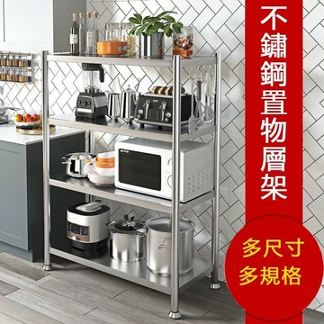 多功能 加粗加厚不銹鋼廚房架子置物架落地多層微波爐架廚房用品儲物收納神器 三層 四層置物架 放鍋架 烤箱收納架子 層架子