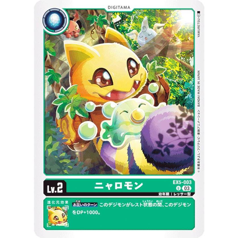 デジモンカードゲーム EX5-003 ニャロモン (U アンコモン