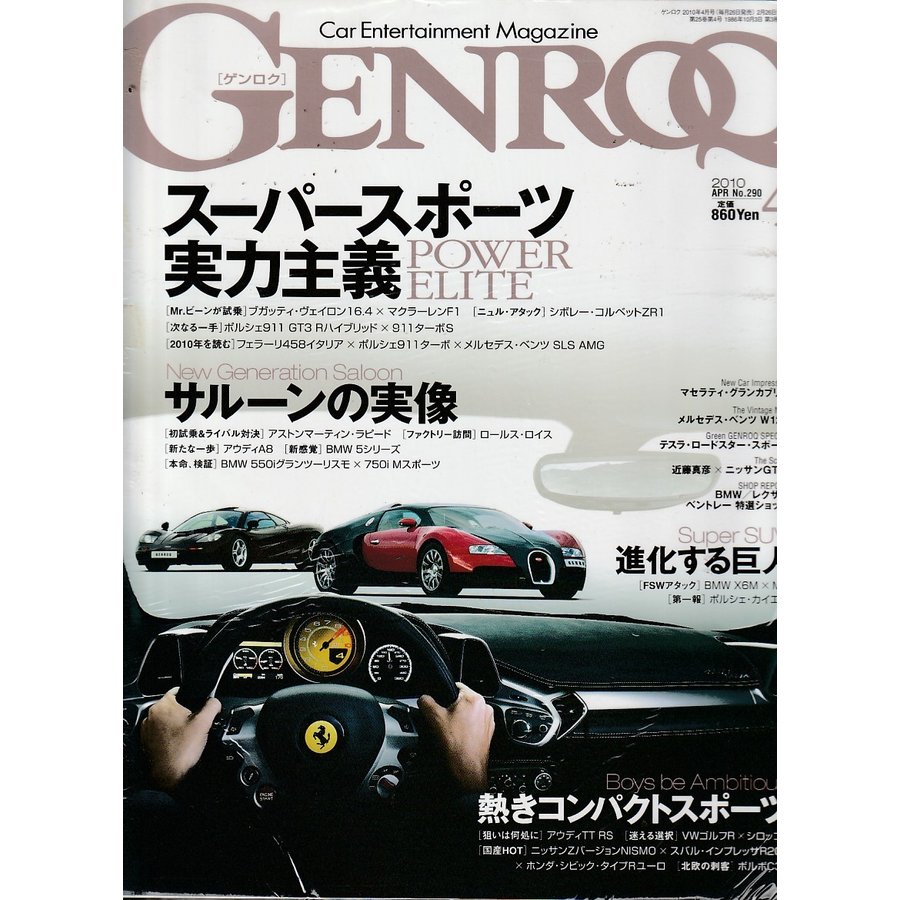 GENROQ　ゲンロク　2010年4月号