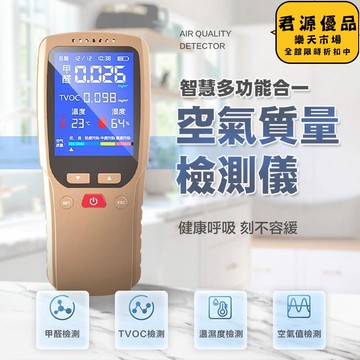 智能甲醛檢測儀 空氣感測儀 甲醛檢測儀 空氣檢測儀 空氣檢測器 空氣品質儀 甲醛檢測 pm2.5檢測 檢測儀