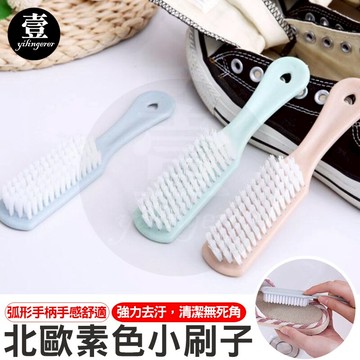 【台灣現貨??】北歐風小刷子 洗鞋刷 洗衣刷 板刷 大掃除 素色洗鞋刷 清潔刷 萬用刷 壹零二二 【E0220742】