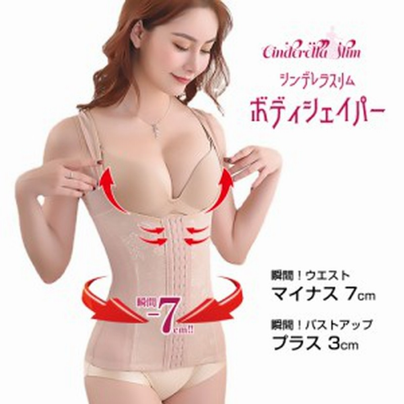 送料無料 補正下着 シンデレラスリム ボディシェイパー コルセット 加圧インナー 着圧 インナー ぽっこりお腹 くびれ ボディスーツ バス 通販  LINEポイント最大10.0%GET | LINEショッピング