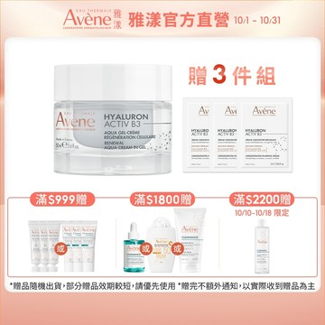 雅漾 B3彈力透亮精華霜50ml 熱銷版/補充包 Avene官方旗艦店_24200380、24200350