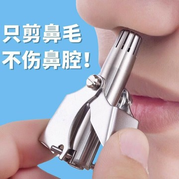 不銹鋼鼻毛修剪器剪刀清理神器鼻毛男用毛修剪鼻毛手動鼻孔修剪器 鑫弘-數碼配件