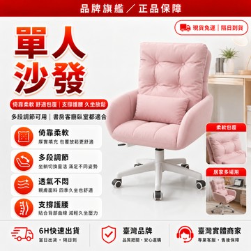 隔日達+免運 ✨全新升級第四代 沙發椅✨移動式沙發椅 化妝椅 電腦椅 懶人沙發椅  人體工學椅 書桌椅 辦公椅 懶人椅