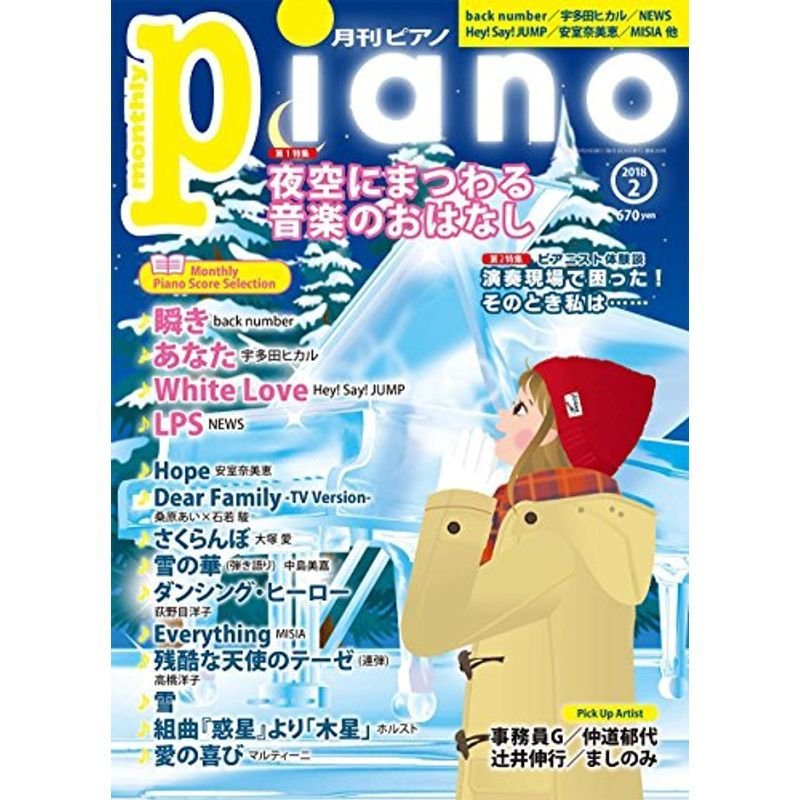 月刊ピアノ 2018年2月号