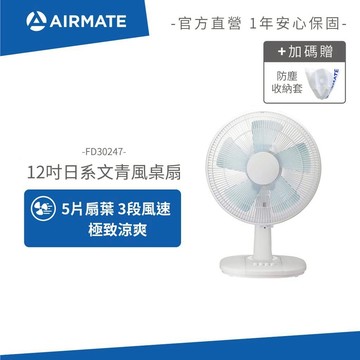 ↗買就送↖ Airmate艾美特 12吋日系文青風桌扇 FD30247