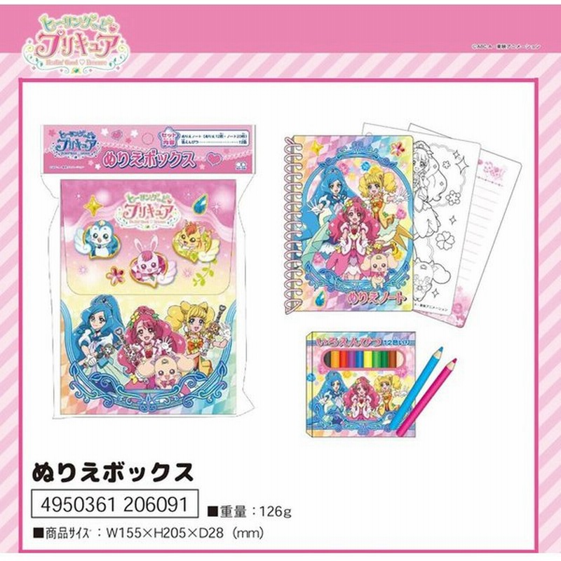 ヒーリングっど プリキュア ぬりえボックス 48個入 通販 Lineポイント最大get Lineショッピング