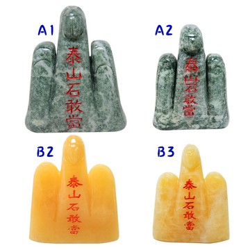 【168開運坊】天然玉石石敢當【辦公室鎮宅驅陰化煞避邪-泰山石敢當】開光 /擇日