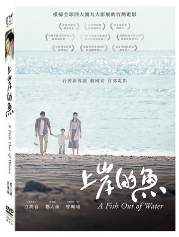 【停看聽音響唱片】【DVD】上岸的魚