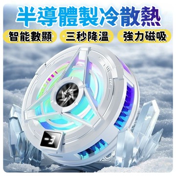 ✨台灣發貨✨免運✨手機散熱器 半導體製冷 電競降溫器 平板降溫器 手機風扇 手遊降溫 手機冷卻器 散熱器 手機散熱夾