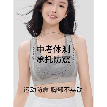 初高中生學生體考運動內衣女孩體育課跑步防震背心青春發育期文胸