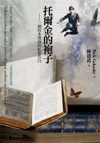 托爾金的袍子【二手書_普通】TAAZE讀冊生活