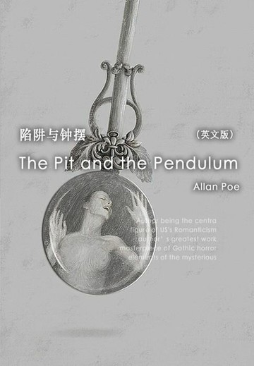 【電子書】The Pit and the Pendulum 陷阱与钟摆（英文版）