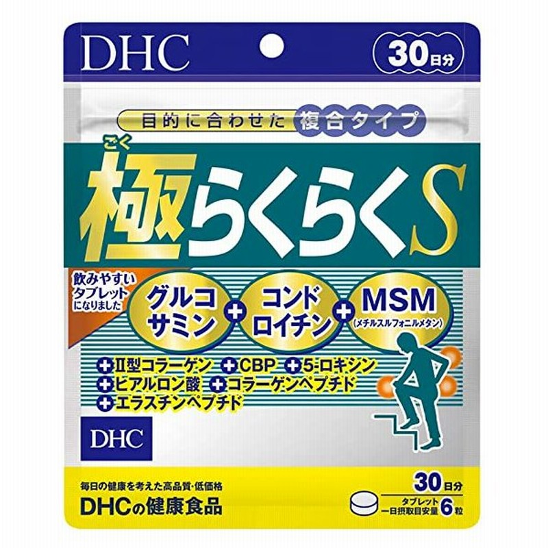 Dhc 極らくらくs 30日分 180粒 ディーエイチシー サプリメント グルコサミン Cbp コンドロイチン ヒアルロン酸 サプリ 健康食品 粒タイプ 通販 Lineポイント最大0 5 Get Lineショッピング