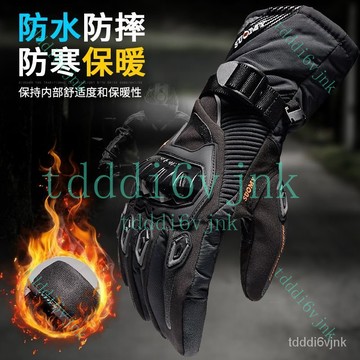 【冬季保暖加厚】機車手套 男女 騎士裝備 防寒騎行 防水防摔 防風手套 防寒手套 防水手套 機車手套 滑雪手套 防滑手套
