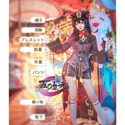 火花 原神 コスプレ 胡桃 フータオ 衣装 ※ウィッグ 靴 武器 追加可 | LINEブランドカタログ