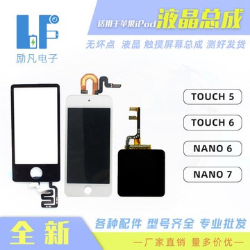 48h出貨丶適用於ipod touch 4 5 6 nano 6 7手機液晶 觸摸 屏幕 總成全