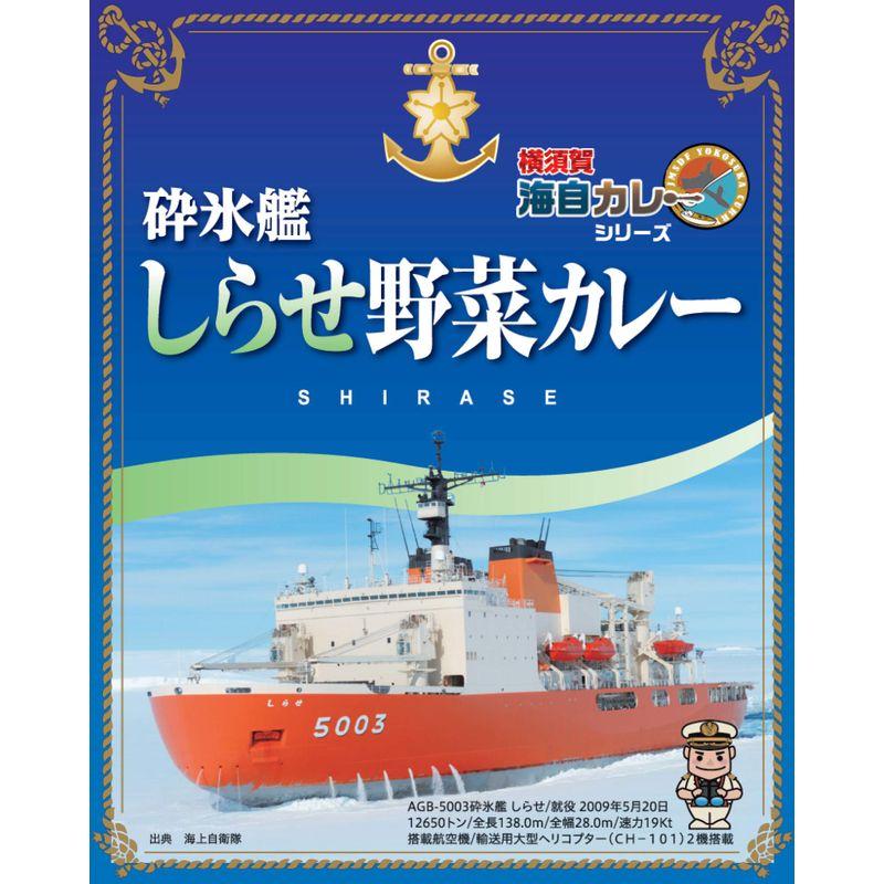 横須賀海軍カレー 砕氷艦 しらせ 野菜カレー 200g×10箱