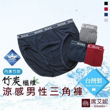 【席艾妮】台灣製男性涼感透氣三角內褲 no.9186