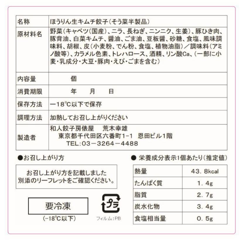 ほうりんの餃子4種セット40個　焼き餃子　ニラ焼き餃子　キムチ餃子　チーズ揚げ餃子