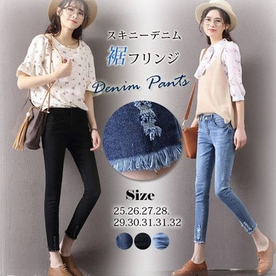 スキニーデニム ジーンズ デニム 裾フリンジ ダメージ加工 九分丈 ズボン レディース ストレッチ ロングパンツ ジ 通販 Lineポイント最大get Lineショッピング