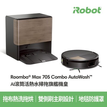 <會員專屬聊聊給折扣碼>美國iRobot Roomba Max 705 Combo AI機皇掃拖機器人 保固1+1年