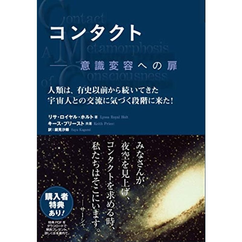 コンタクト ── 意識変容への扉