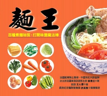 麵王[二手書_良好]