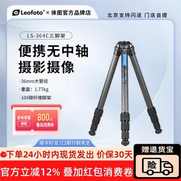 Leofoto徠圖LS-364C重型器材便攜無中軸攝影攝像碳纖維專業三腳架