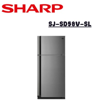 【SHARP 夏普】SJ-SD58V-SL 583公升 雙門變頻冰箱 (含基本安裝)