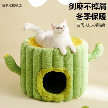 貓窩封閉式安全感冬季保暖劍麻不掉屑貓抓板一體四季通用睡覺貓屋