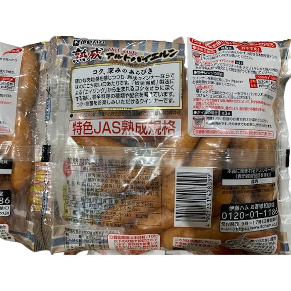 伊藤ハム グランド アルトバイエルン ウィンナー 熟成ポークソーセージ 500g×2個パック コストコ　おすすめ 大人気 お得 大容量 お弁当