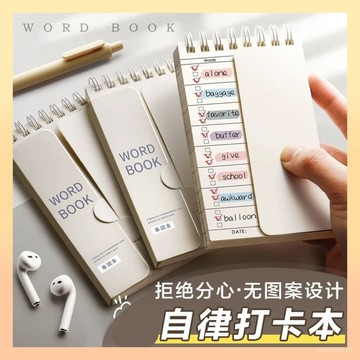 ⚡現貨隔日到貨⚡單詞記憶本 單字記憶本 單詞本便攜 英文單詞本 艾賓浩斯可遮擋單詞本 單詞筆記本 背單詞 英語單詞本