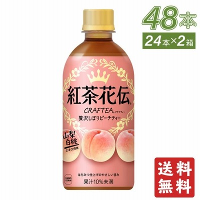 お茶 紅茶 ペットボトル 紅茶花伝 CRAFTEA クラフティ— 贅沢しぼりピーチティー 440mlPET×48本 送料無料