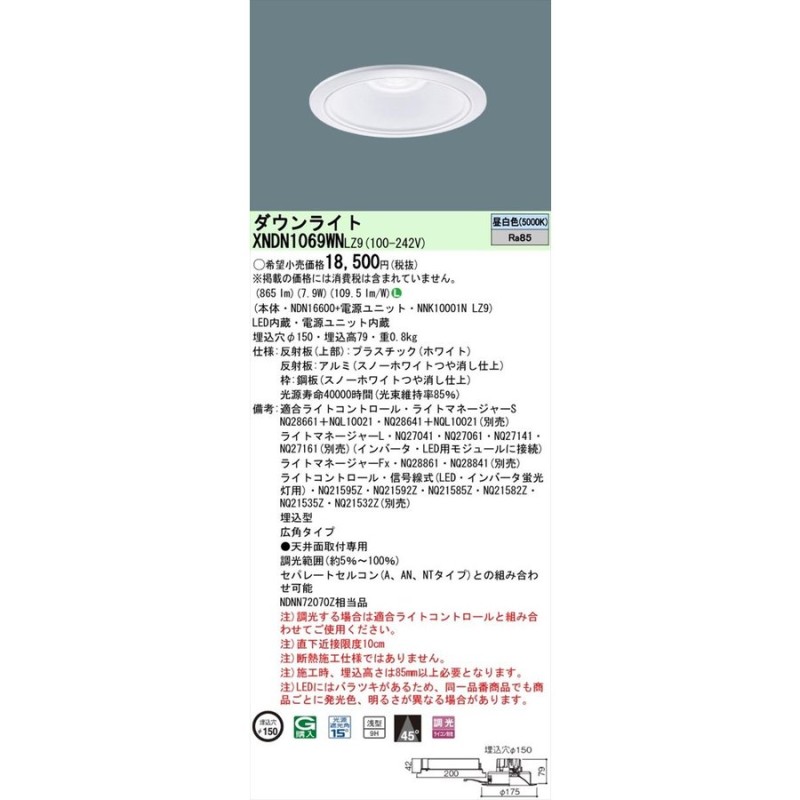 Panasonic(パナソニック) 天井埋込型 LED(昼白色) ダウンライト