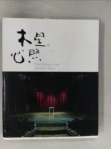 【書寶二手書T1／攝影_Y6N】木星。心照_木星