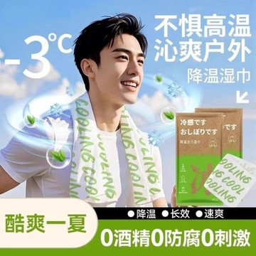 冷感濕巾清涼降溫涼感夏季戶外旅游爬山運動掛脖去汗舒爽清潔毛巾